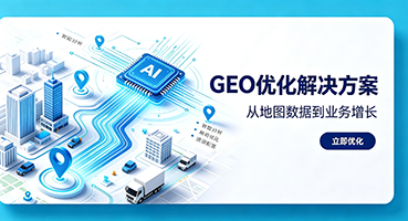 金华GEO优化